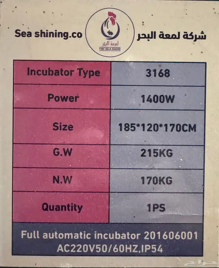 فقاسة لمعة بحر للبيع 0