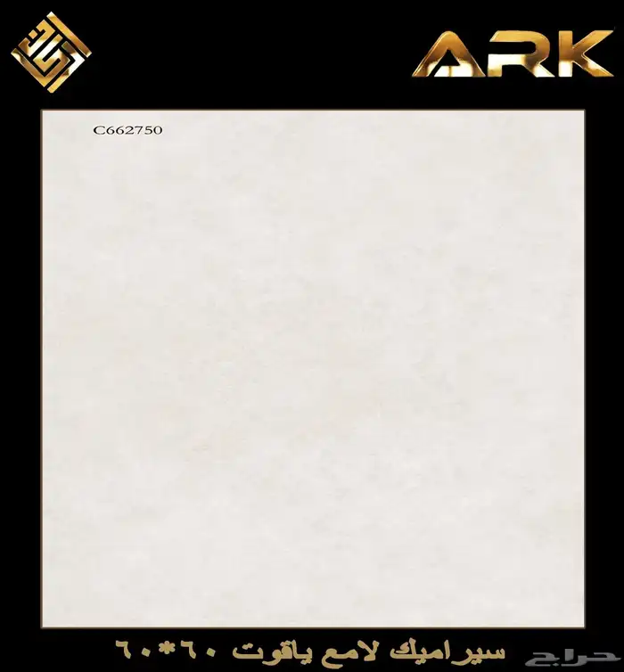 60في 60 سيراميك وطني تريلات واصل لجميع مناطق المملكة 20