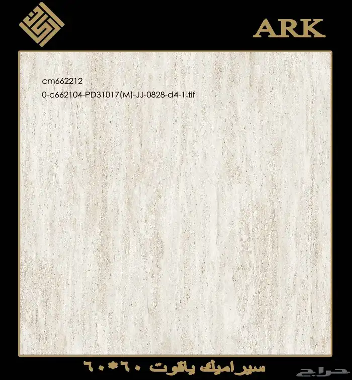 60في 60 سيراميك وطني تريلات واصل لجميع مناطق المملكة 11