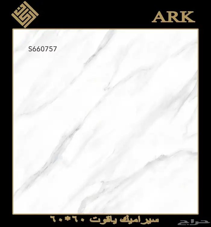 60في 60 سيراميك وطني تريلات واصل لجميع مناطق المملكة 0