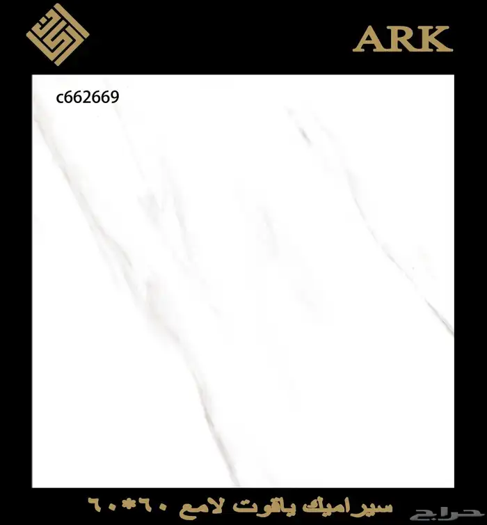 60في 60 سيراميك وطني تريلات واصل لجميع مناطق المملكة 18