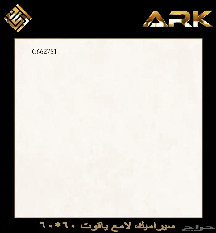 60في 60 سيراميك وطني تريلات واصل لجميع مناطق المملكة 19