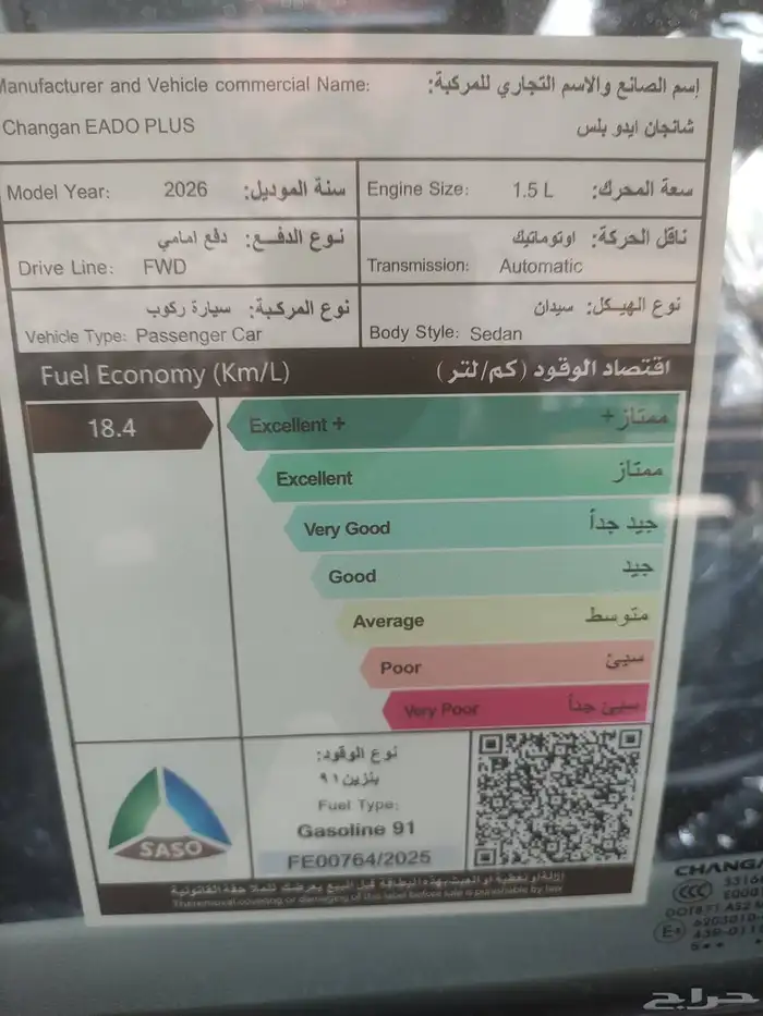 شانجان ايدو ليمتد بلس 2026 فل 9