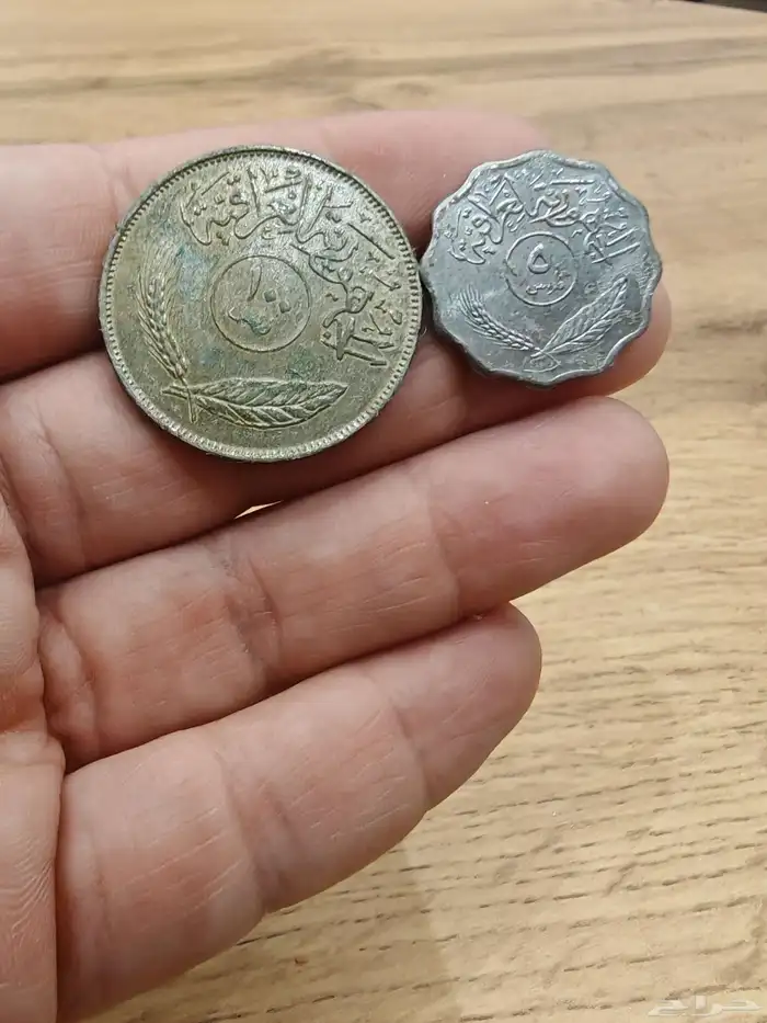 عملات عراقية قديمة ونادرة لهواة الجمع 0
