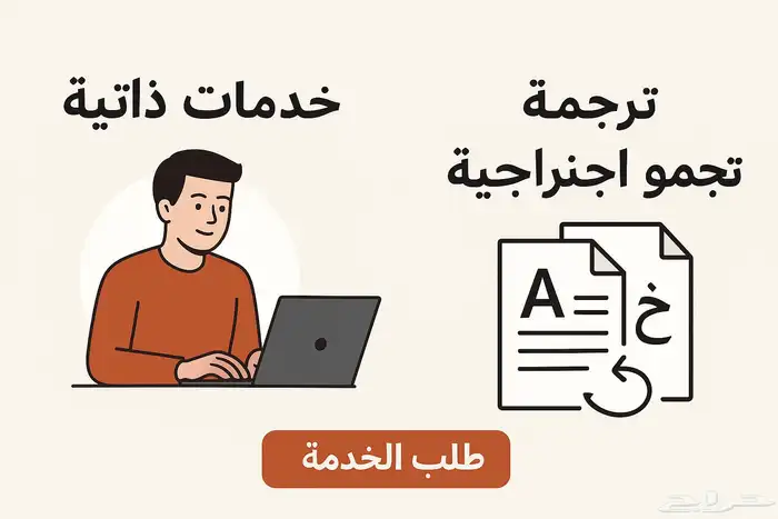 ترجمة وسيرة ذاتية 0