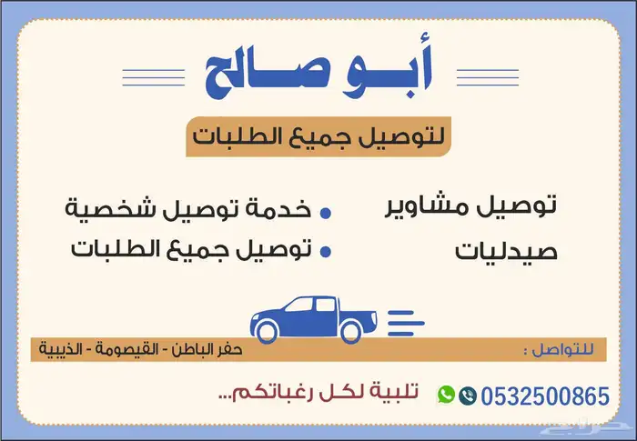 توصيل مشاوير 0