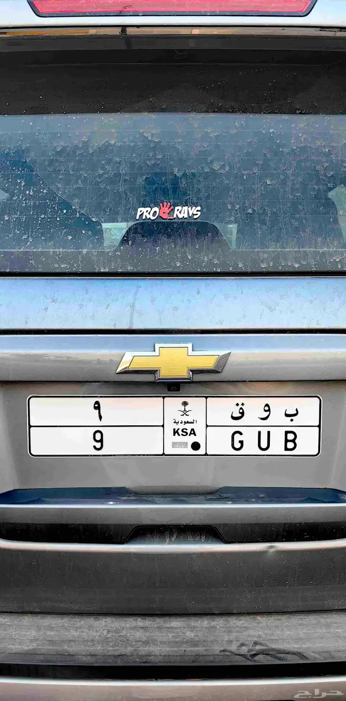 لوحة مميزة رقم فردي ب و ق 9 بوق 9 البوق 9 1