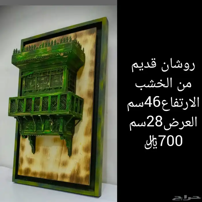 رواشين وقطع فنية للمنازل روووعة صناعة يدوية 7