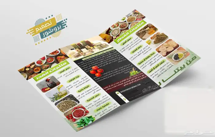 تصميم وطباعة منيو و بروشور 1