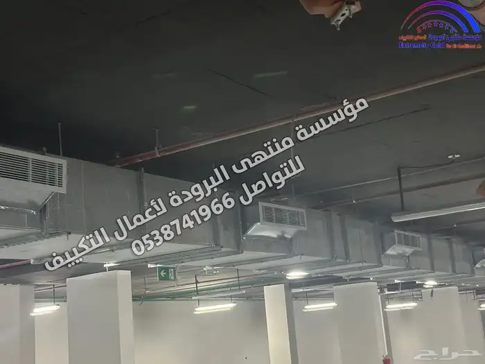 مكيف مخفي مركزي دكت وجميع أعمال المكييفات العادية والمركزية 8