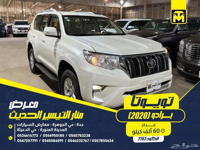 تويوتا برادو 2020 0