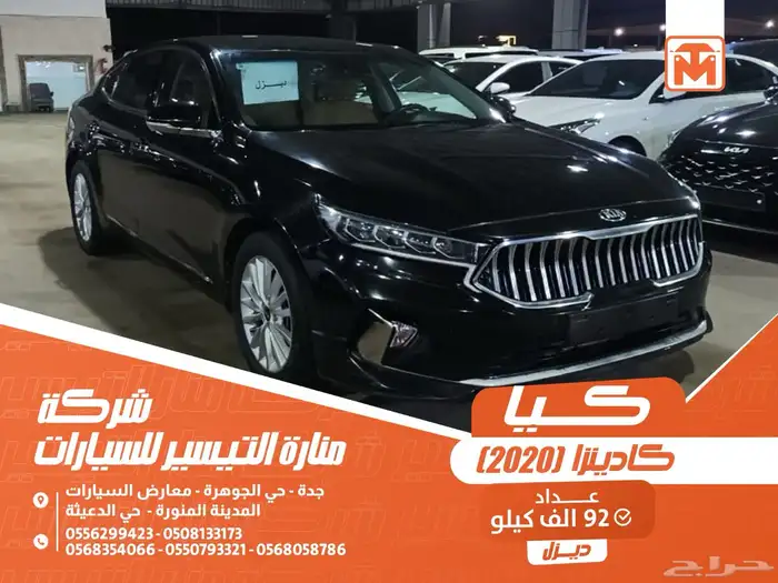 كيا كادينزا اسود 2020 ديزل بطاقة جمركية وارد كوريا 0