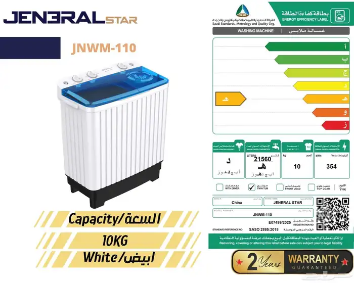 عرض خاص غسالة حوضين جنرال ستار7 كيلو السعر ممتاز جدآ جد 1