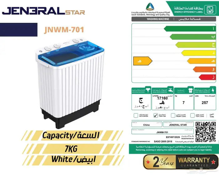 عرض خاص غسالة حوضين جنرال ستار7 كيلو السعر ممتاز جدآ جد 0