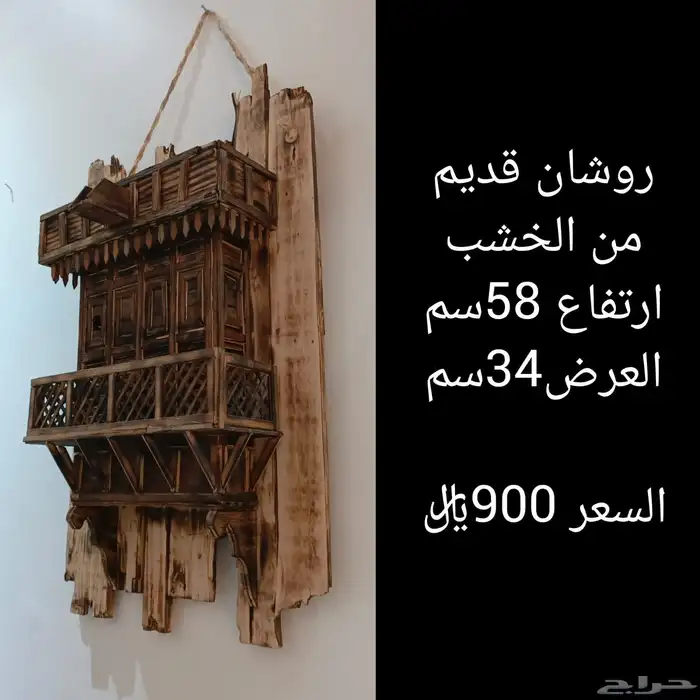 رواشين وقطع فنية للمنازل روووعة صناعة يدوية 6