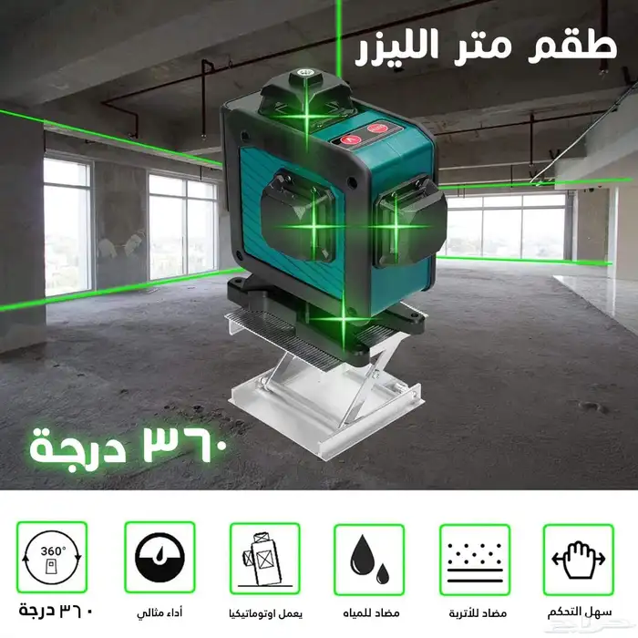 طقم متر الليزر 360 درجة 0