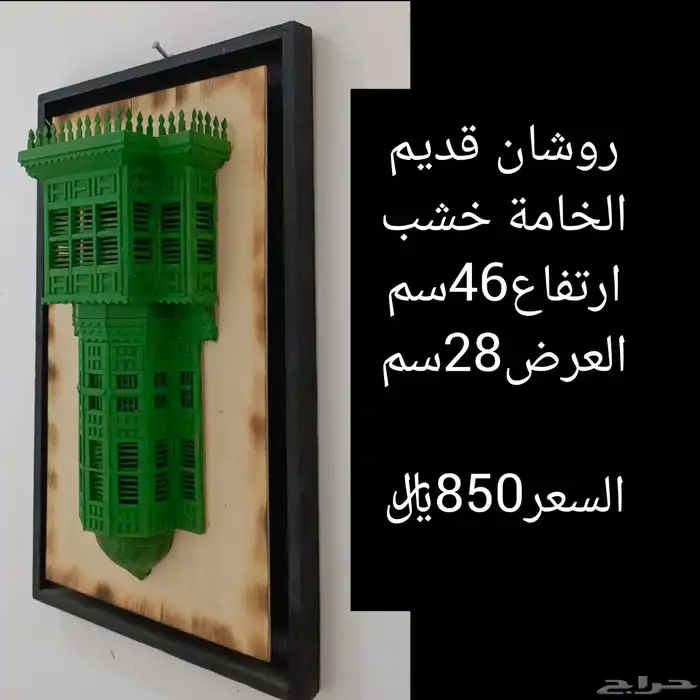 رواشين وقطع فنية للمنازل روووعة صناعة يدوية 9