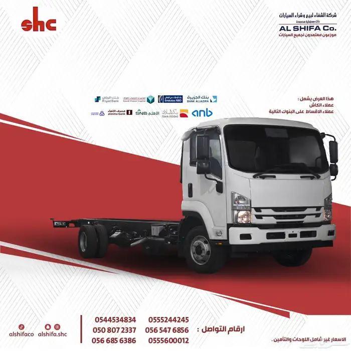 ايسوزو دينا 7.50 طن 2025 اقل سعر 0