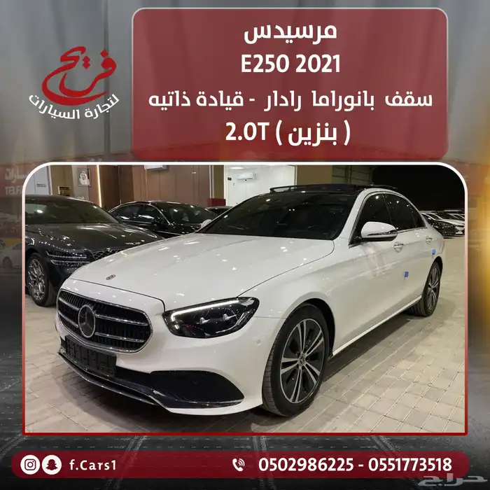 مرسيدس 2021 E250 بانوراما رادار قياده ذاتيه ( بنزين ) 2.0T 0