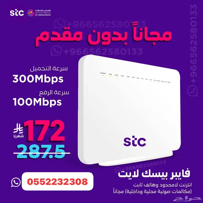 الياف بصريه Stc انترنت منزلي 0