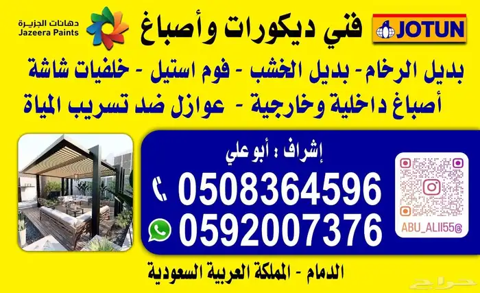 الديكورات وشاشات 8