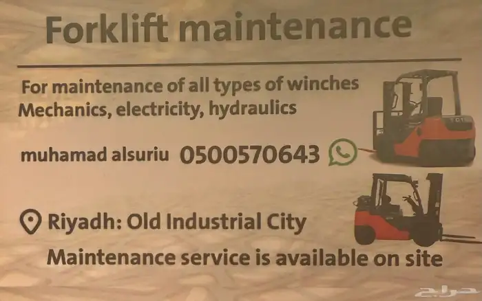 صيانة رافعات شوكية 1