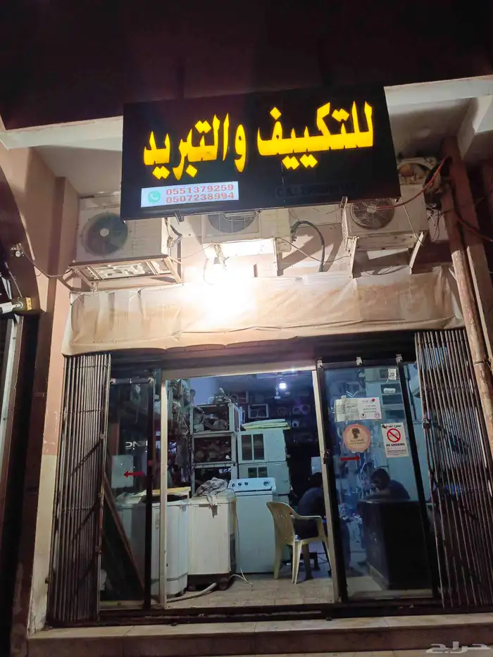 مؤسسه نجود للت ييف والتبريد بالدماما 3