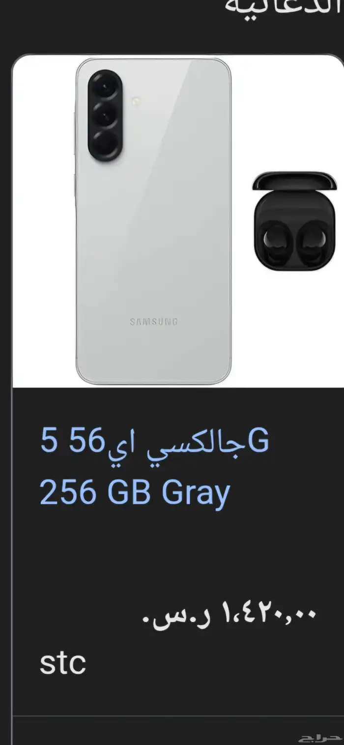 جالكسيA56 فايف جي ذاكره 256 رام 8جوال جديد مسخدم سبوع فقط 0