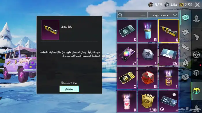 حساب ببجي حلو ومرتب 3