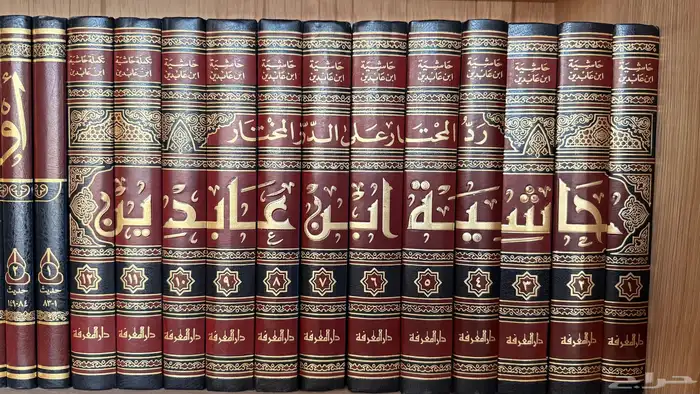 كتاب حاشية ابن عابدين 0