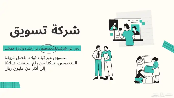 تسويق متاجر حملات تيك توك 0