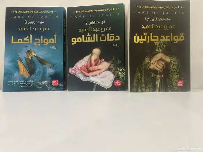 ثلاثيه قواعد جارتين 0