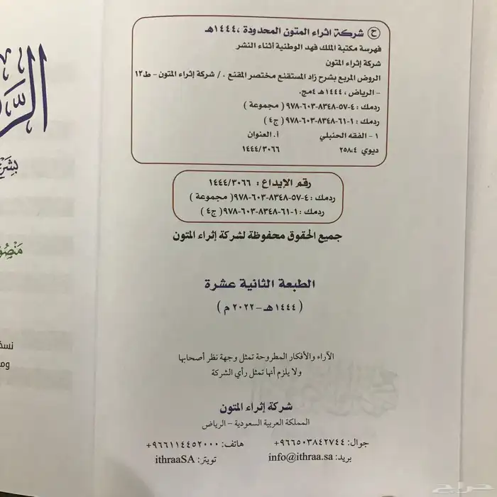 الروض المربع شرح زاد المستقنع اثراء المتون في 4 مجلدات 2