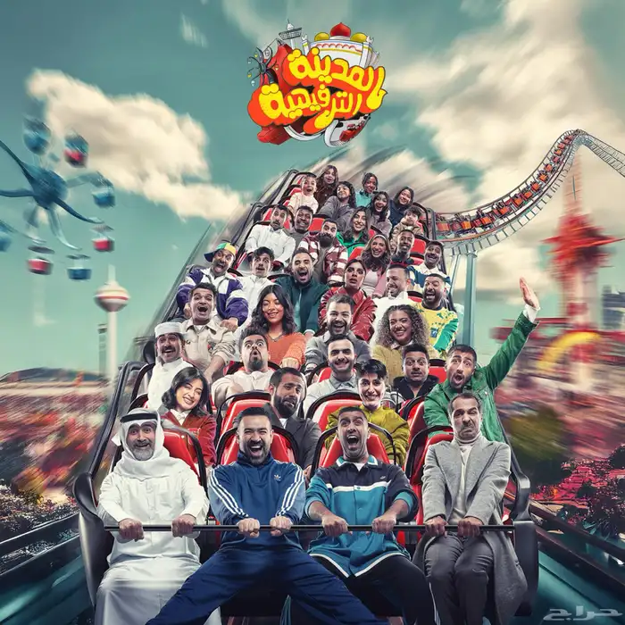 متوفر تذاكر المدينة الترفيهية27-28 نوفمبر 0