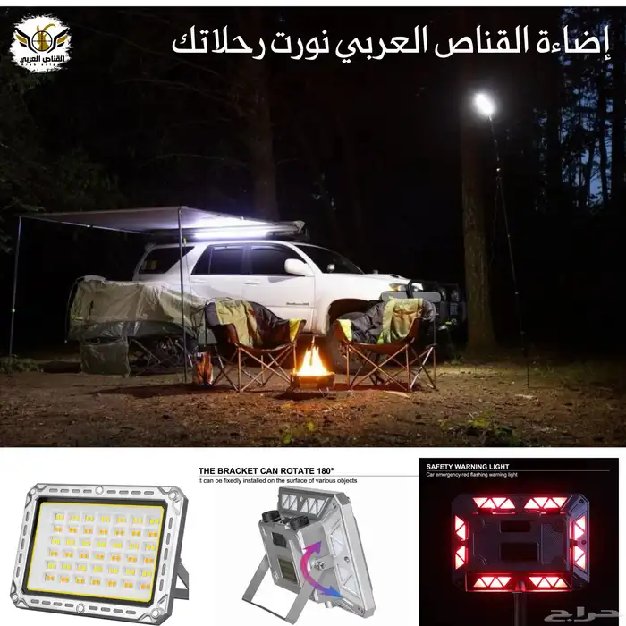 مجموعة من الإضاءة والكشافات تحت سقف واحد عند القناص العربي 18