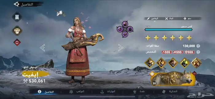 حساب فايكينق رايز 6