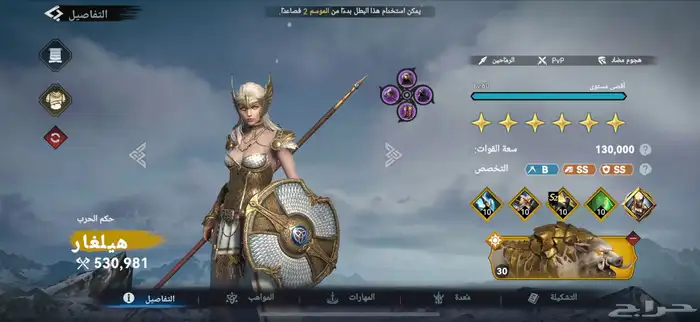 حساب فايكينق رايز 7