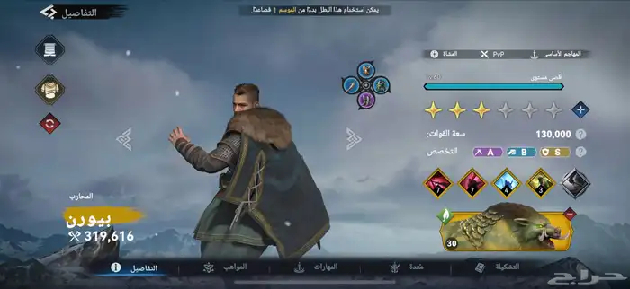 حساب فايكينق رايز 4