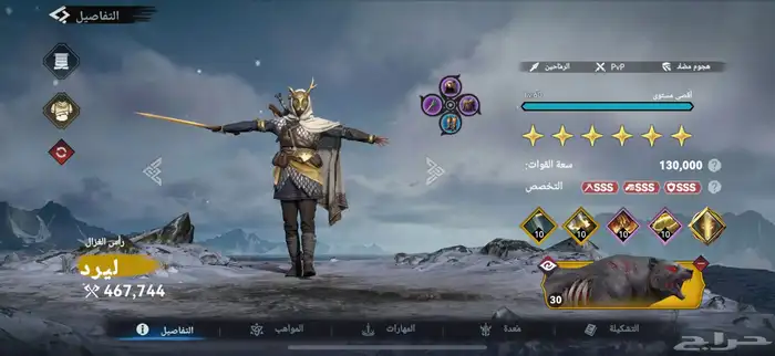 حساب فايكينق رايز 5