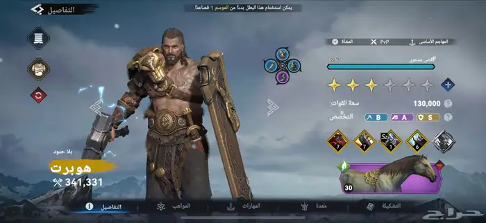 حساب فايكينق رايز 3