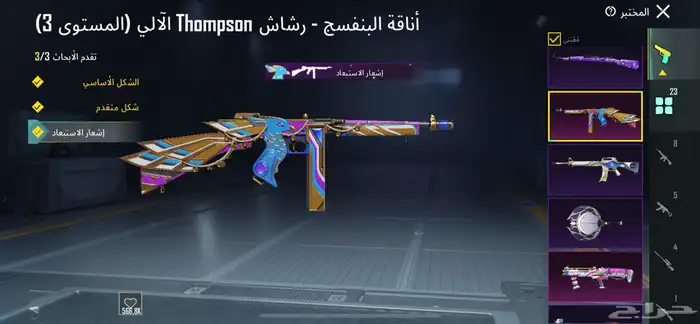 حساب ببجي للبيع 3