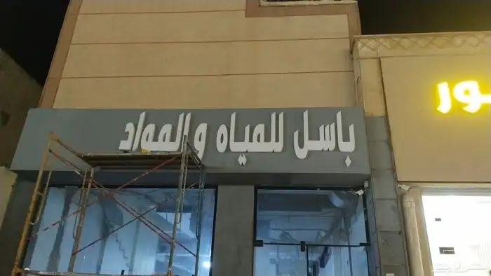 شركة وطن لصناعة الوحات والحروف البارزه 6