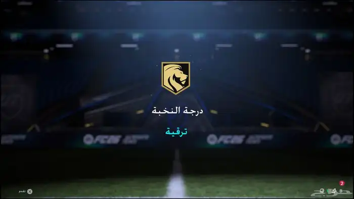 لعب فوت رايفلز سكواد 0