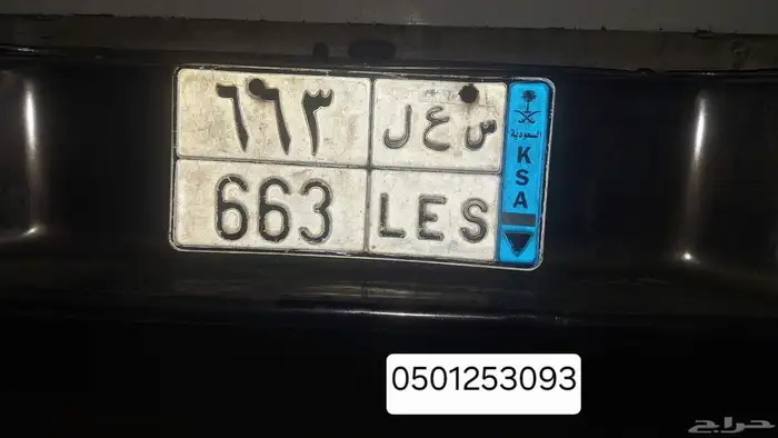 لوحة نقل س ع ل 663 0