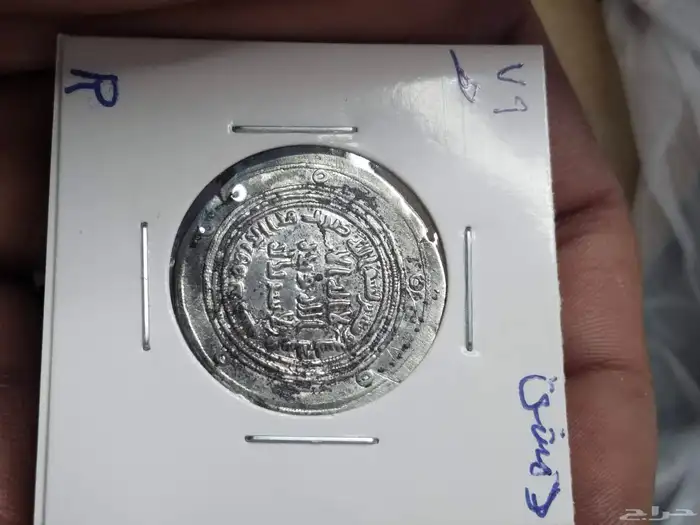 درهم اموي نادر جدآ R سنة 79 هجرية عبدالملك بن مروان 1