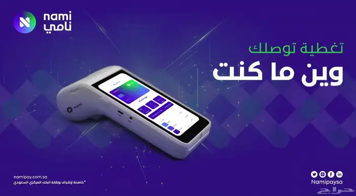 جهاز نقاط البيع مدي اسرع شبكة احدث اصدار يوصلك لاي مكان مجان 2