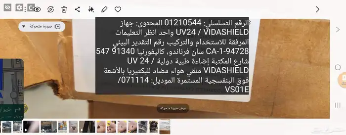 جهاز طبي حامي قاتل للبيكتريا و الفيروسات 1