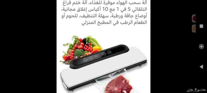 جهاز شفط وتغليف الاطعمة جديد ولم يستخدم 0