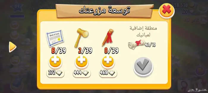 مزرعة شخصية مستوى 84 5