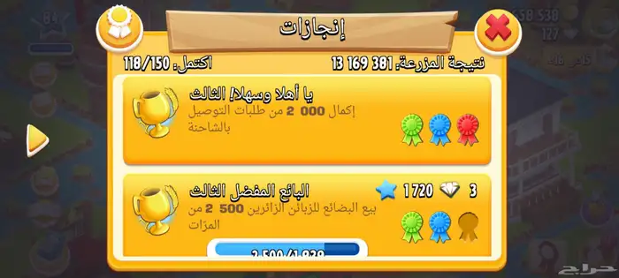 مزرعة شخصية مستوى 84 6